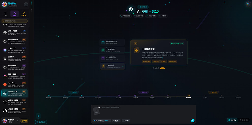 AI漫剧商业全案实拍案例